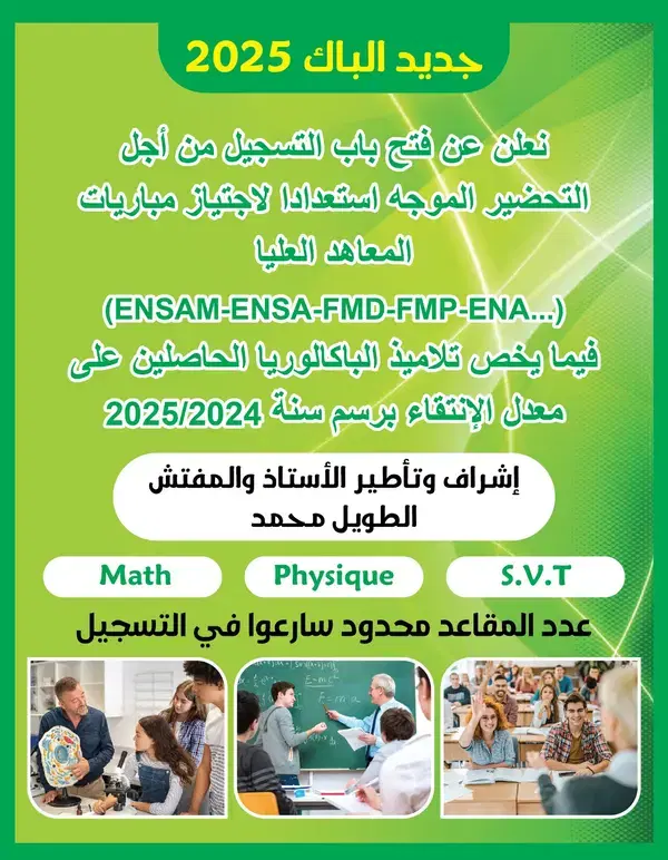 Professeur Salim - Oujda