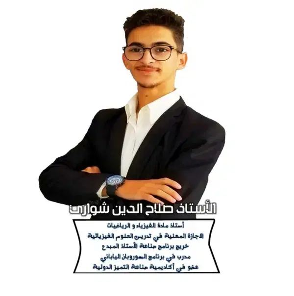 Professeur Salah eddine - Fes