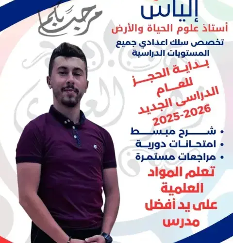 Professeur Ilyass - Sale